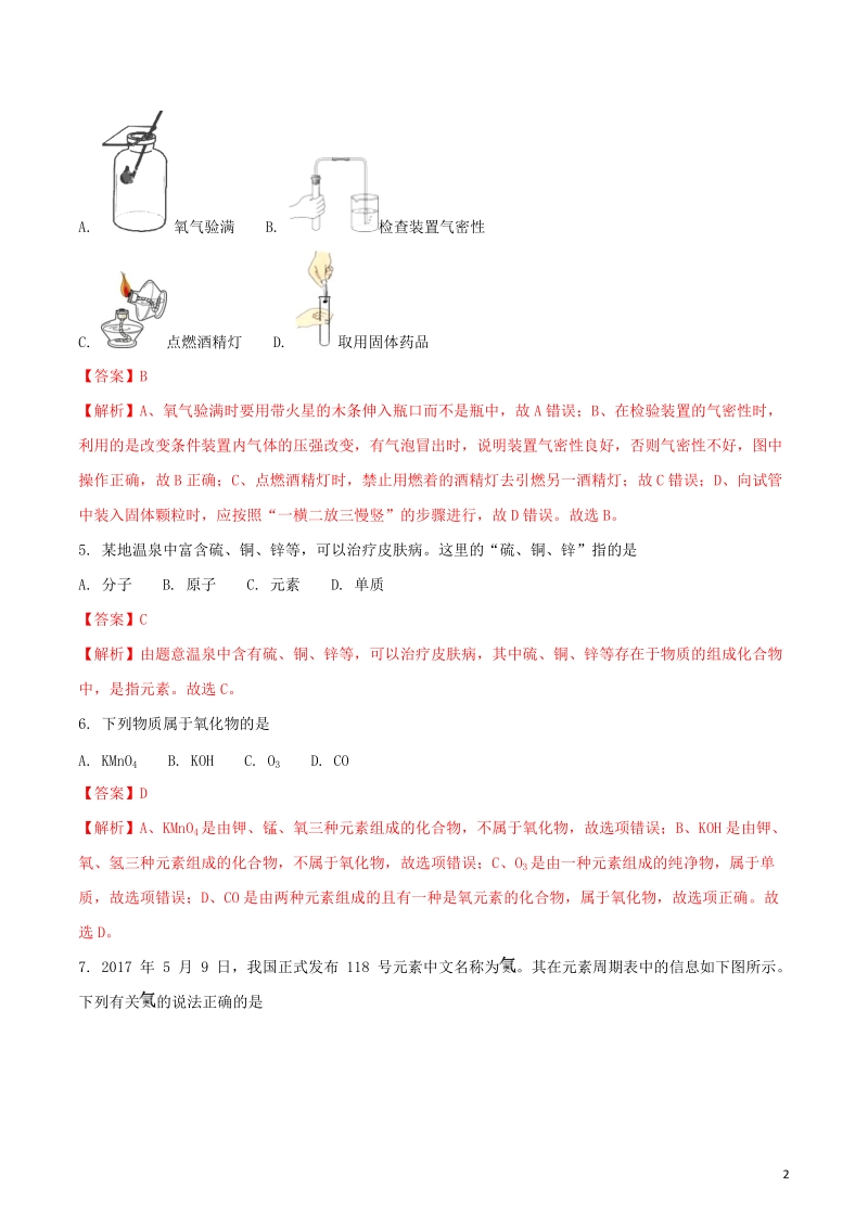 海南省2018年中考化学真题试题（含解析1）.doc_第2页