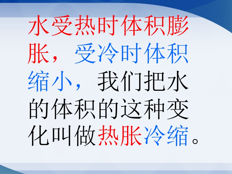 2017最新科学三年级下粤教版4.27空气的热胀冷缩课件（28张）.ppt_第3页