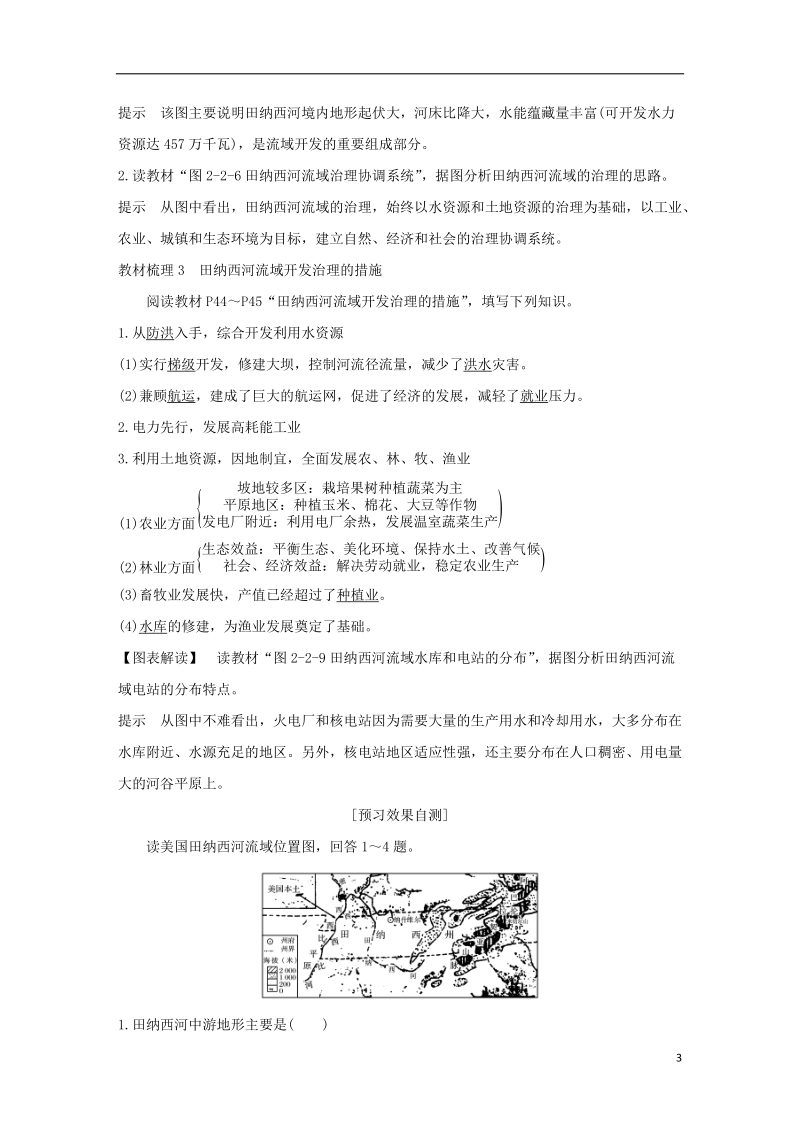 2018_2019版高中地理第二章区域可持续发展区域地理环境和人类活动第二节美国田纳西河流域的治理学案中图版必修.doc_第3页