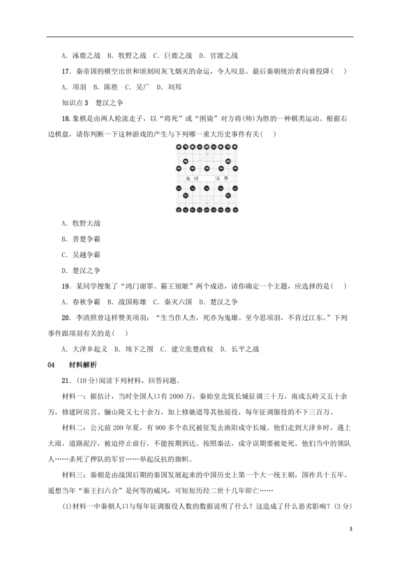 安徽省2018年秋七年级历史上册 第10课 秦末农民大起义练习 新人教版.doc_第3页