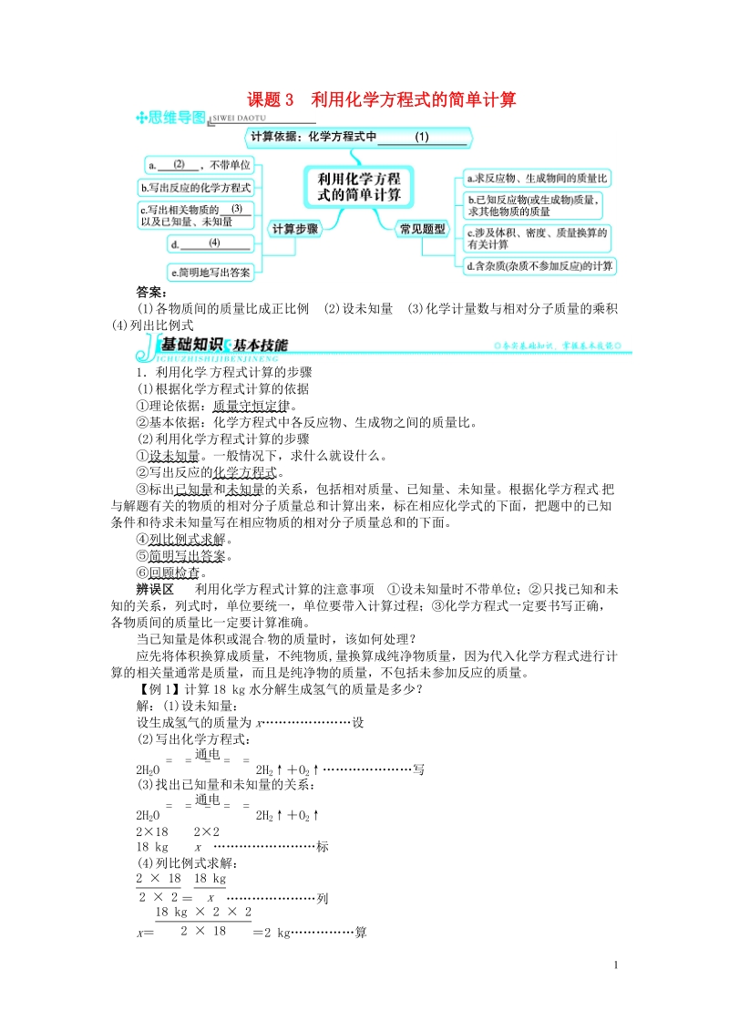 2018秋季九年级化学上册第五单元化学方程式课题3利用化学方程式的简单计算习题新版新人教版.doc_第1页