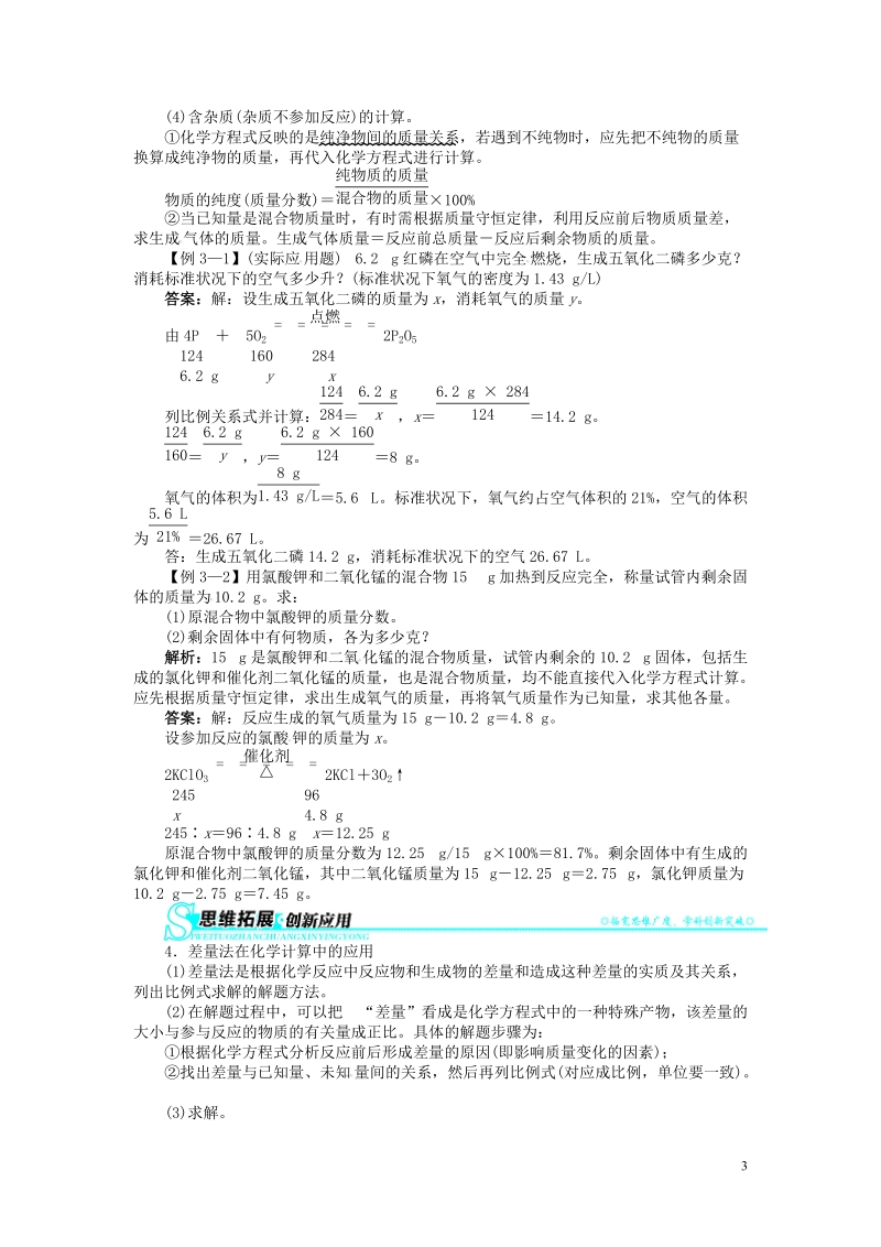 2018秋季九年级化学上册第五单元化学方程式课题3利用化学方程式的简单计算习题新版新人教版.doc_第3页