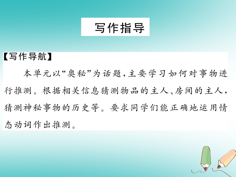 湖北通用2018年秋九年级英语全册unit8itmustbelongtocarla写作小专题习题课件新版人教新目标版.ppt_第2页