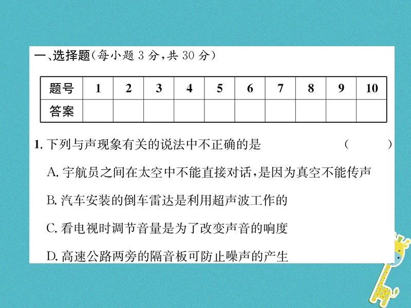 2018年八年级物理全册第3章声的世界达标测试作业课件新版沪科版.ppt_第2页