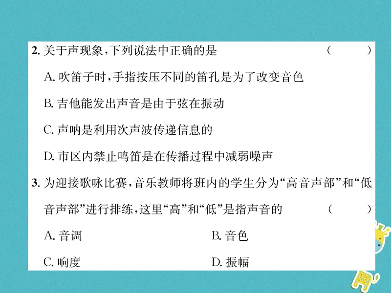 2018年八年级物理全册第3章声的世界达标测试作业课件新版沪科版.ppt_第3页