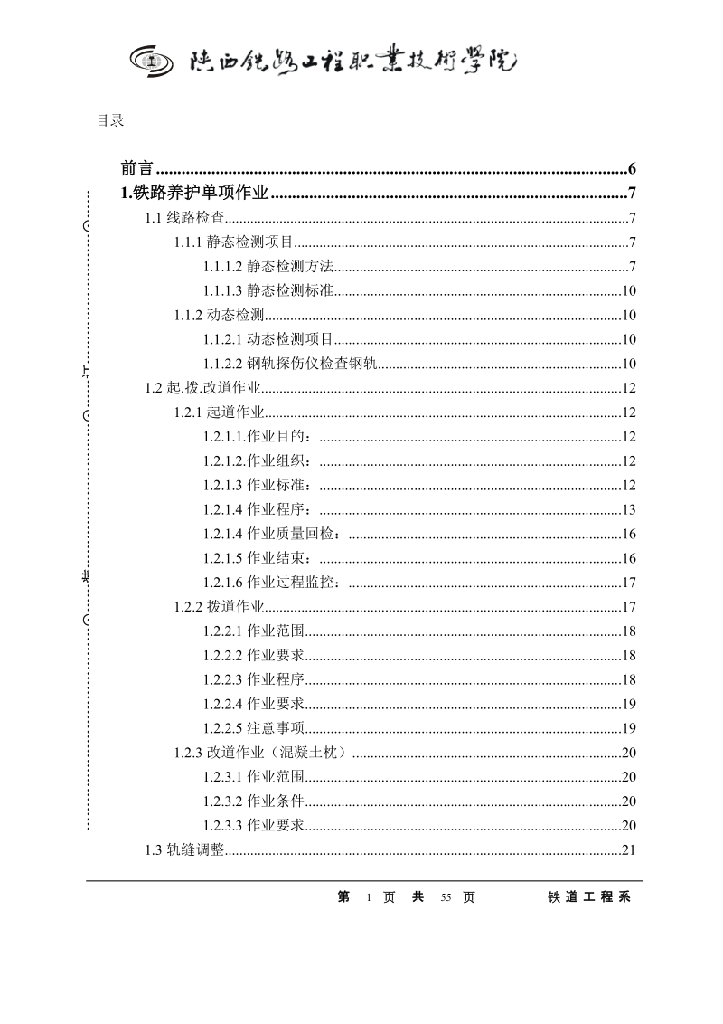 本科工务学士学位论文.doc_第1页