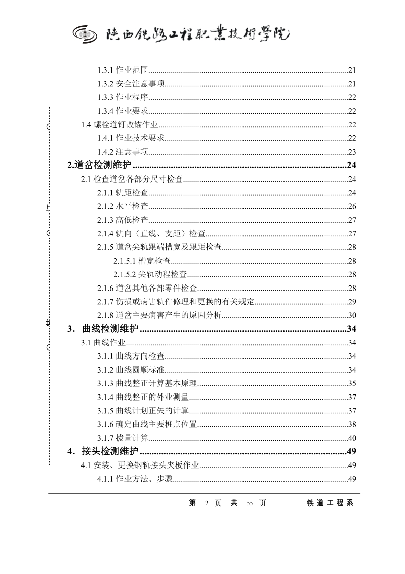 本科工务学士学位论文.doc_第2页