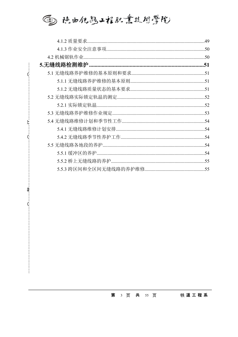 本科工务学士学位论文.doc_第3页