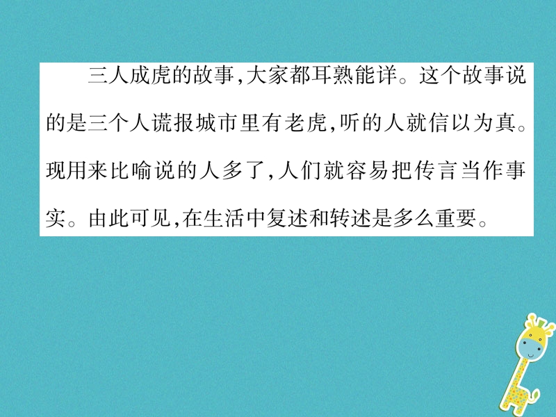 2018年八年级语文上册第5单元口语交际复述与转述作业课件新人教版.ppt_第2页