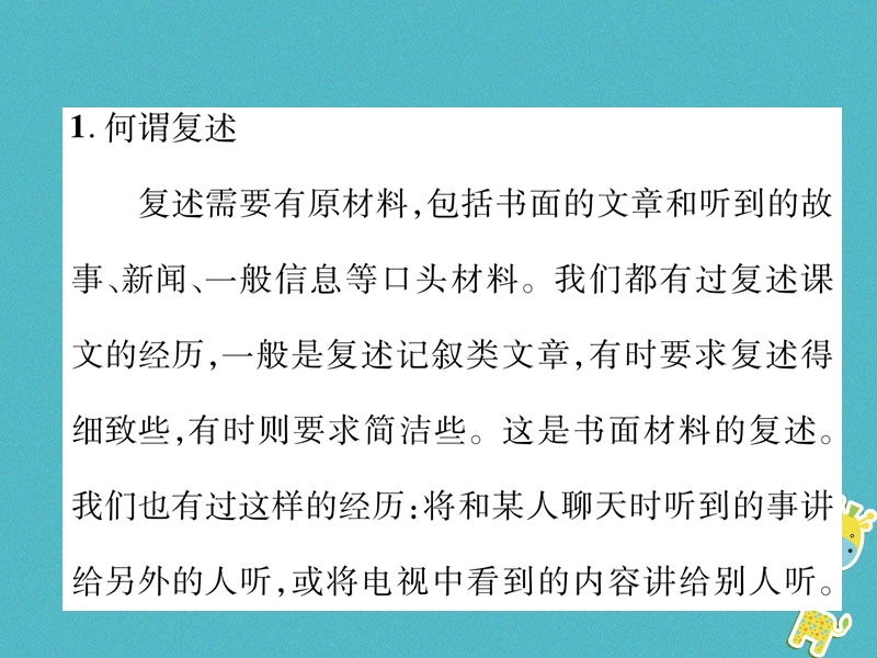 2018年八年级语文上册第5单元口语交际复述与转述作业课件新人教版.ppt_第3页