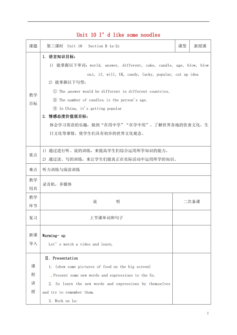 河北省邯郸市肥乡县七年级英语下册unit10i’dlikesomenoodles第3课时sectionb1a_2c教案新版人教新目标版.doc_第1页