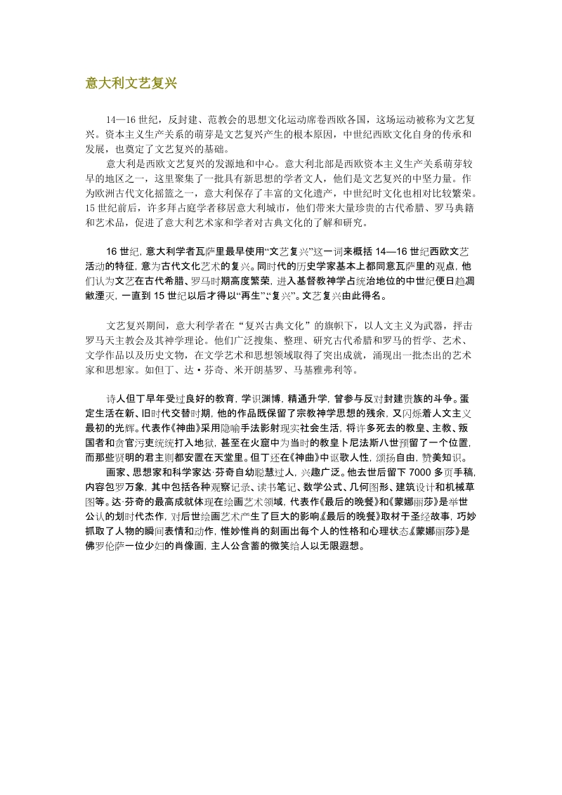 意大利文艺复兴.doc_第1页