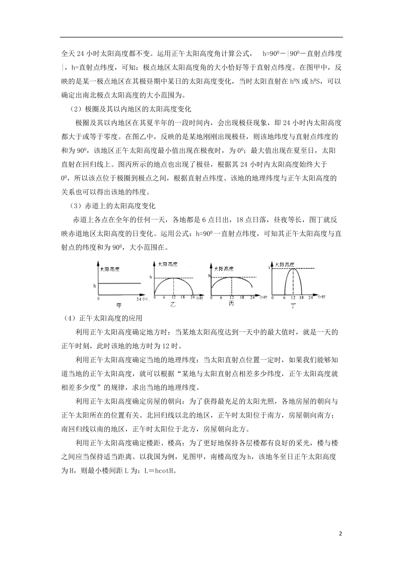 2019高考地理一轮复习 专题 地球运动（5）导学案.doc_第2页