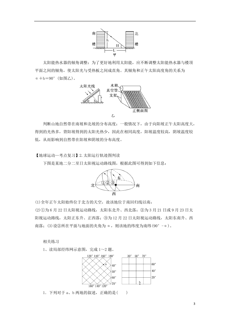 2019高考地理一轮复习 专题 地球运动（5）导学案.doc_第3页