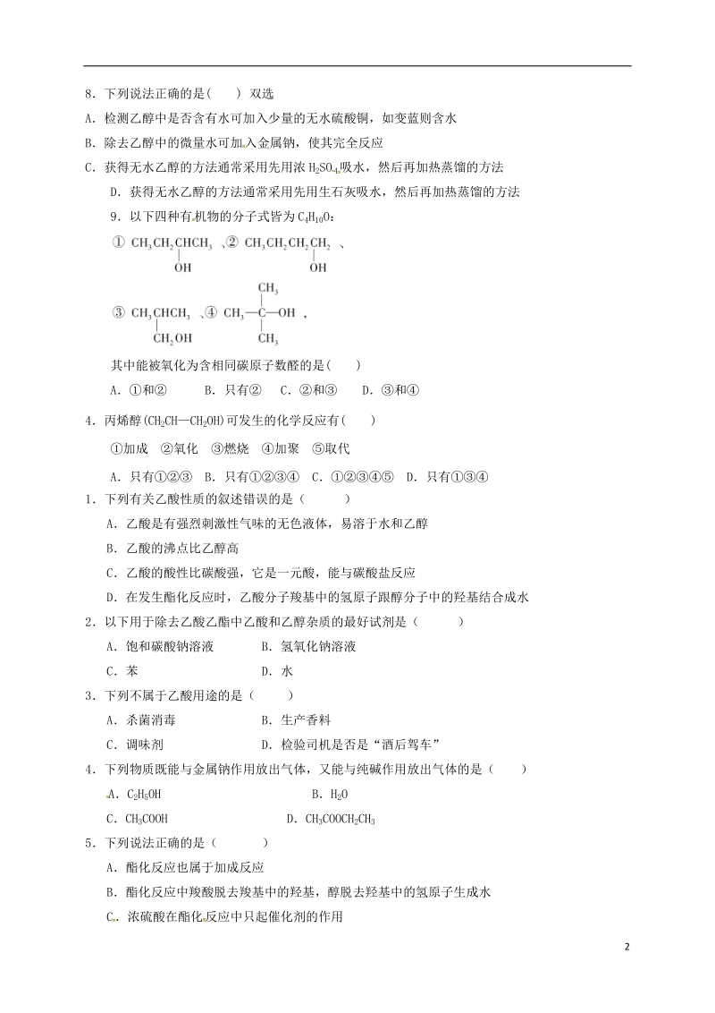 四川省成都市高中化学 第三章有机化合物复习（2）限时练 新人教版必修2.doc_第2页