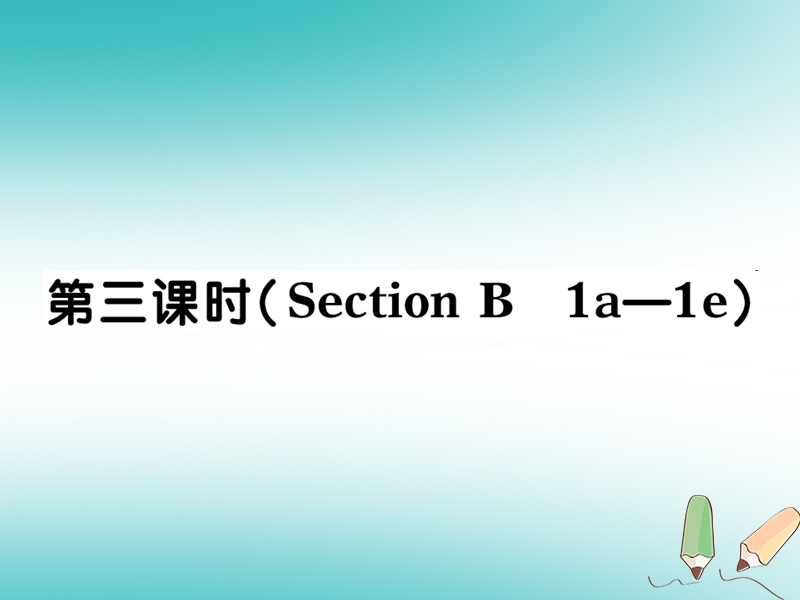 河北省石家庄市赞皇县九年级英语全册unit12lifeisfullofunexpected第3课时习题课件新版人教新目标版.ppt_第1页