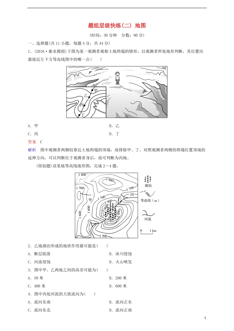 2018高考地理一轮复习 题组层级快练2 地图.doc_第1页