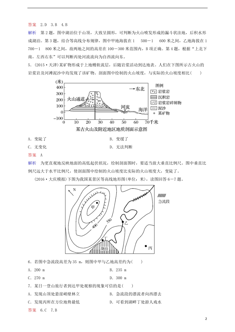 2018高考地理一轮复习 题组层级快练2 地图.doc_第2页