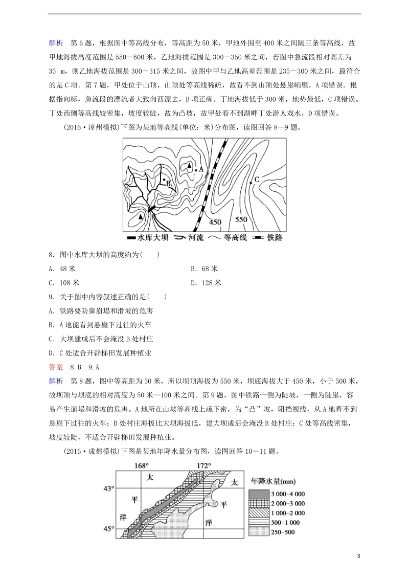 2018高考地理一轮复习 题组层级快练2 地图.doc_第3页