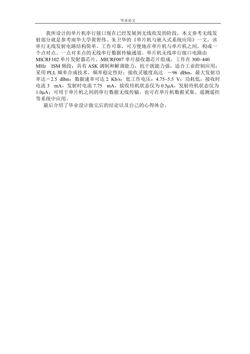 本科毕业设计（论文）：基于AT89C51单片机串行通信发射机的设计.doc_第2页