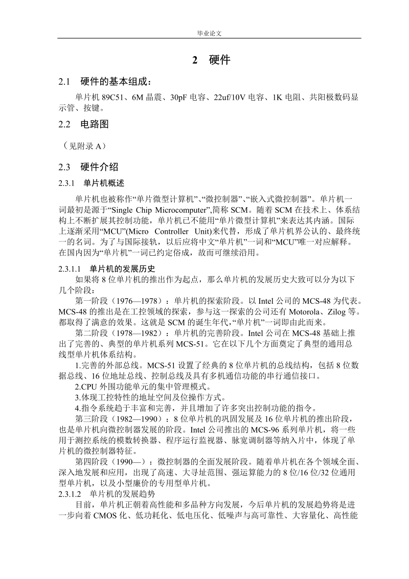 本科毕业设计（论文）：基于AT89C51单片机串行通信发射机的设计.doc_第3页