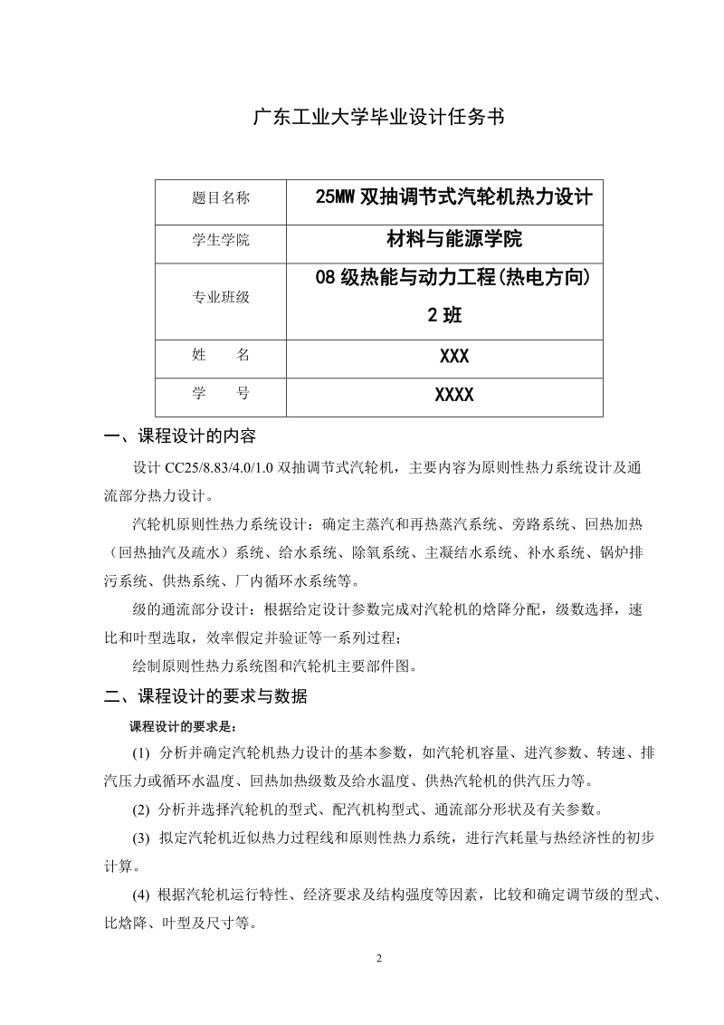 热能与动力工程毕业设计（论文）：25MW双抽调节式汽轮机热力设计.doc_第3页