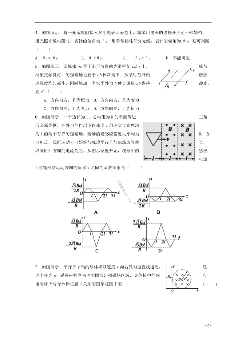 山西省平遥中学2016_2017学年高二物理下学期期中试题.doc_第2页