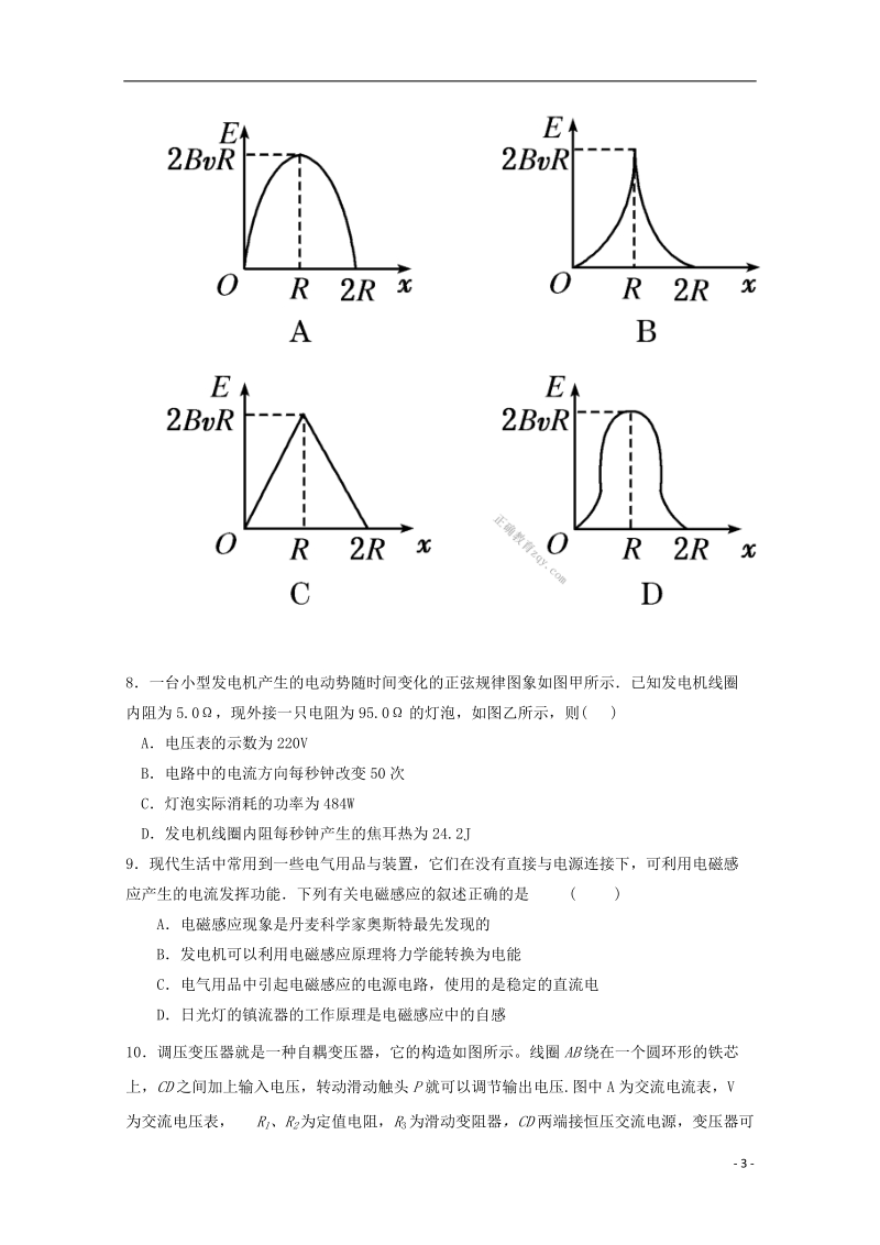 山西省平遥中学2016_2017学年高二物理下学期期中试题.doc_第3页