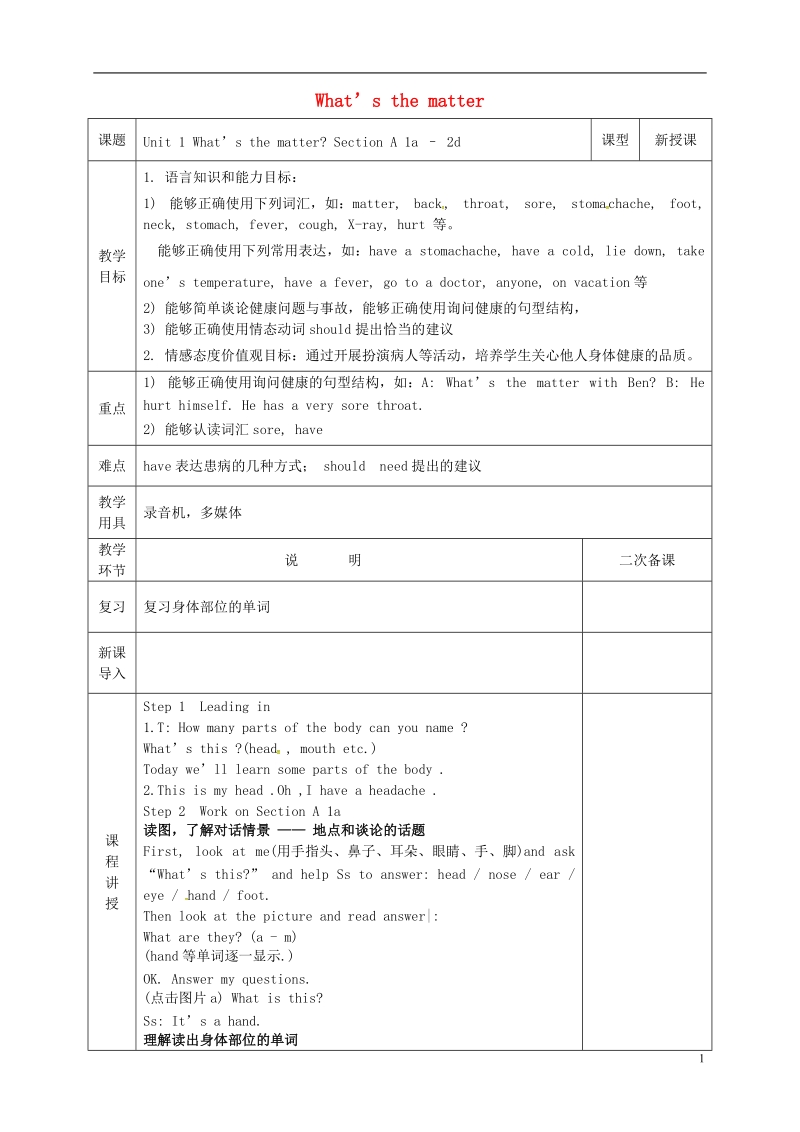 河北省邯郸市肥乡县八年级英语下册unit1what’sthematter第1课时sectiona1a_2d教案新版人教新目标版.doc_第1页