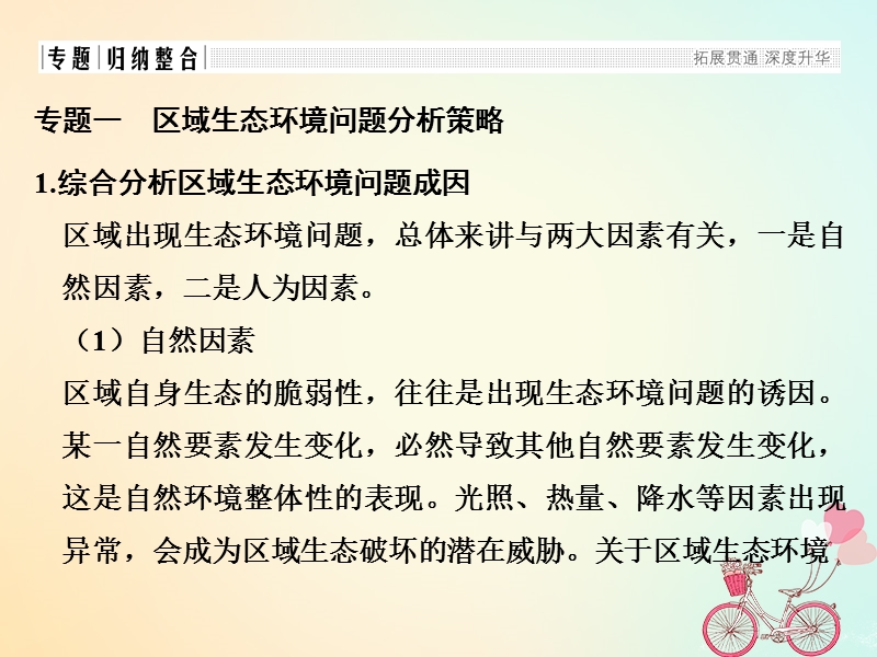 2018_2019高中地理第二章区域生态环境建设章末整合提升课件新人教版必修.ppt_第3页