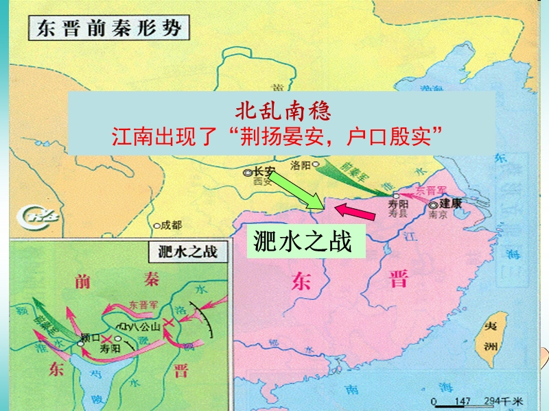 内蒙古鄂尔多斯市达拉特旗七年级历史上册 第18课 东晋南朝时期江南地区的开发课件 新人教版.ppt_第3页