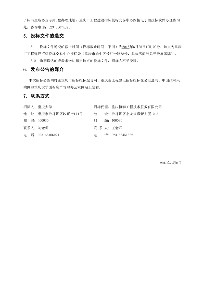 沙坪坝区环境应急监测监察中心实验室装修工程招标 文件.doc_第2页