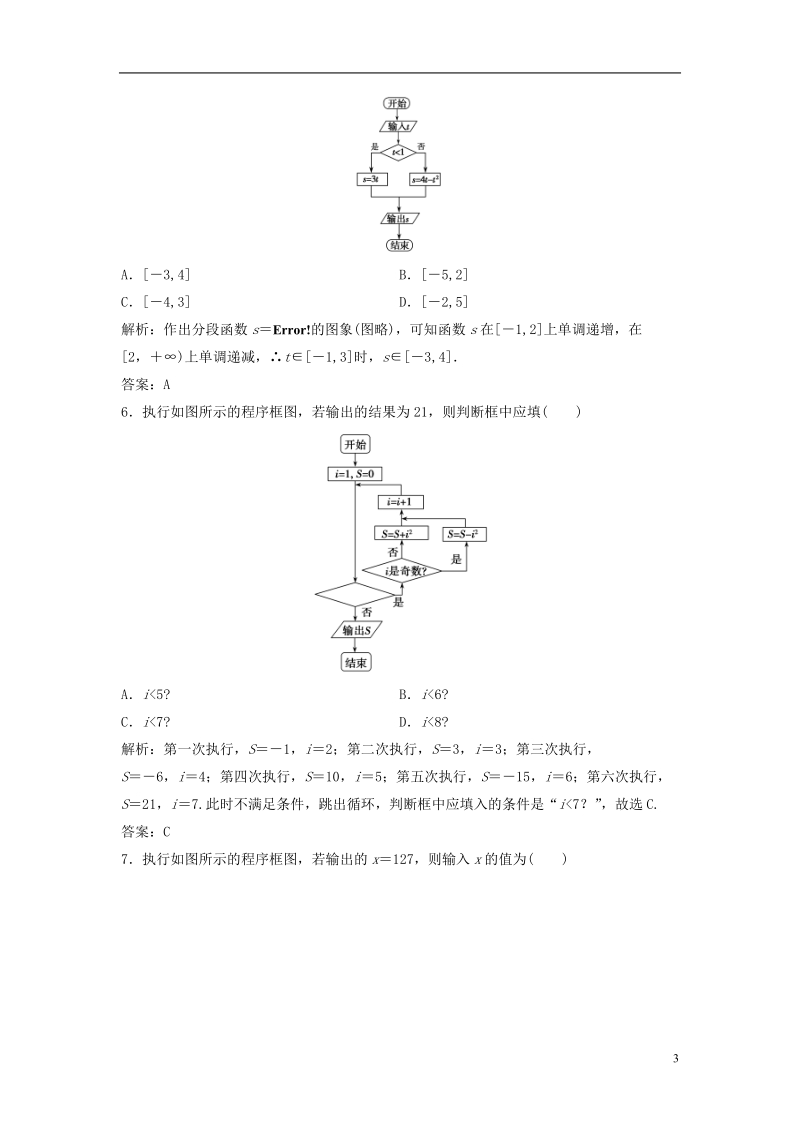 2019届高考数学一轮复习 第十章 算法初步、统计、统计案例 第一节 算法初步课时作业.doc_第3页