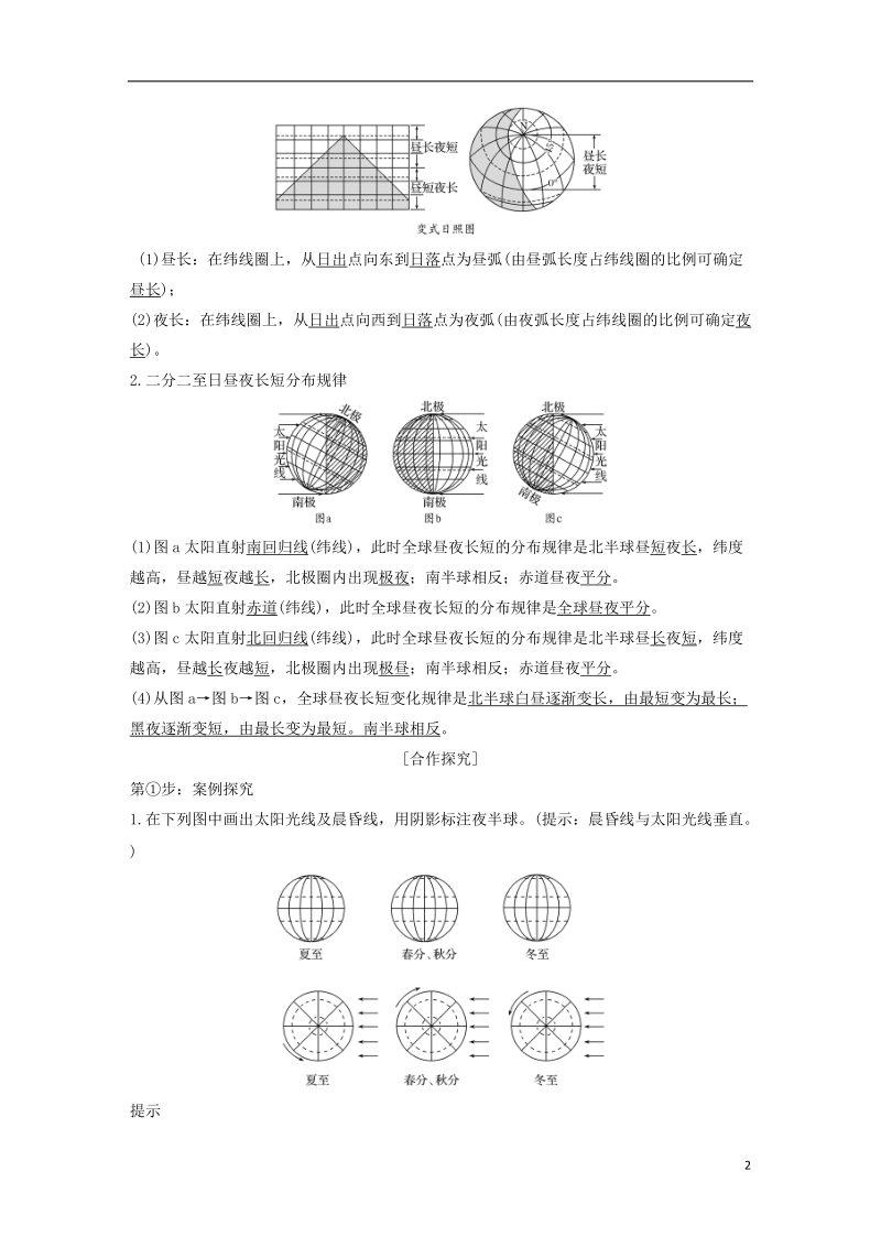 四省市2018_2019版高中地理第一章行星地球第三节地球的运动第5课时昼夜长短和四季五带学案新人教版必修.doc_第2页