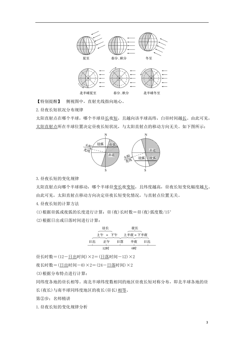 四省市2018_2019版高中地理第一章行星地球第三节地球的运动第5课时昼夜长短和四季五带学案新人教版必修.doc_第3页