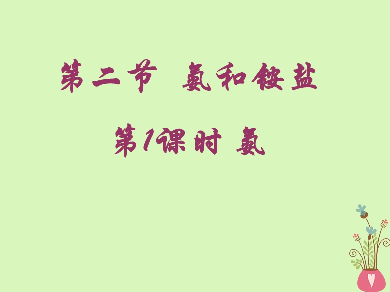 四川省成都市高中化学 专题 氨气-铵盐课件 新人教版必修1.ppt_第3页