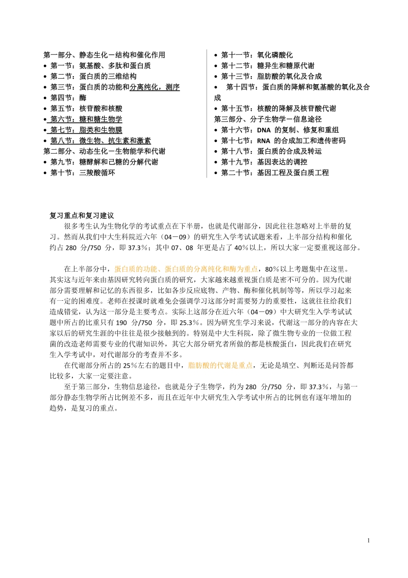 中山大学生化课件中文译本.doc_第1页