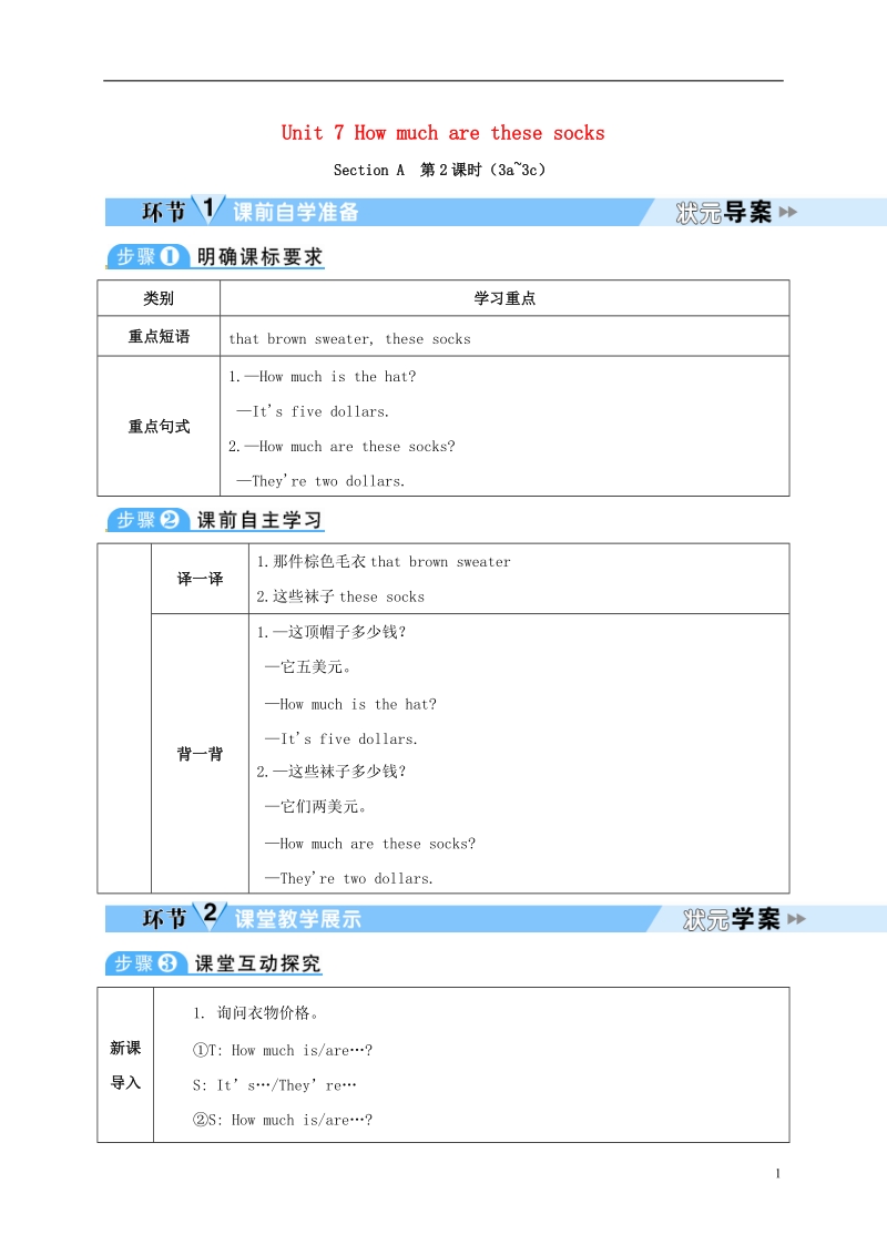 七年级英语上册 unit 7 how much are these socks（第2课时）教案 （新版）人教新目标版.doc_第1页