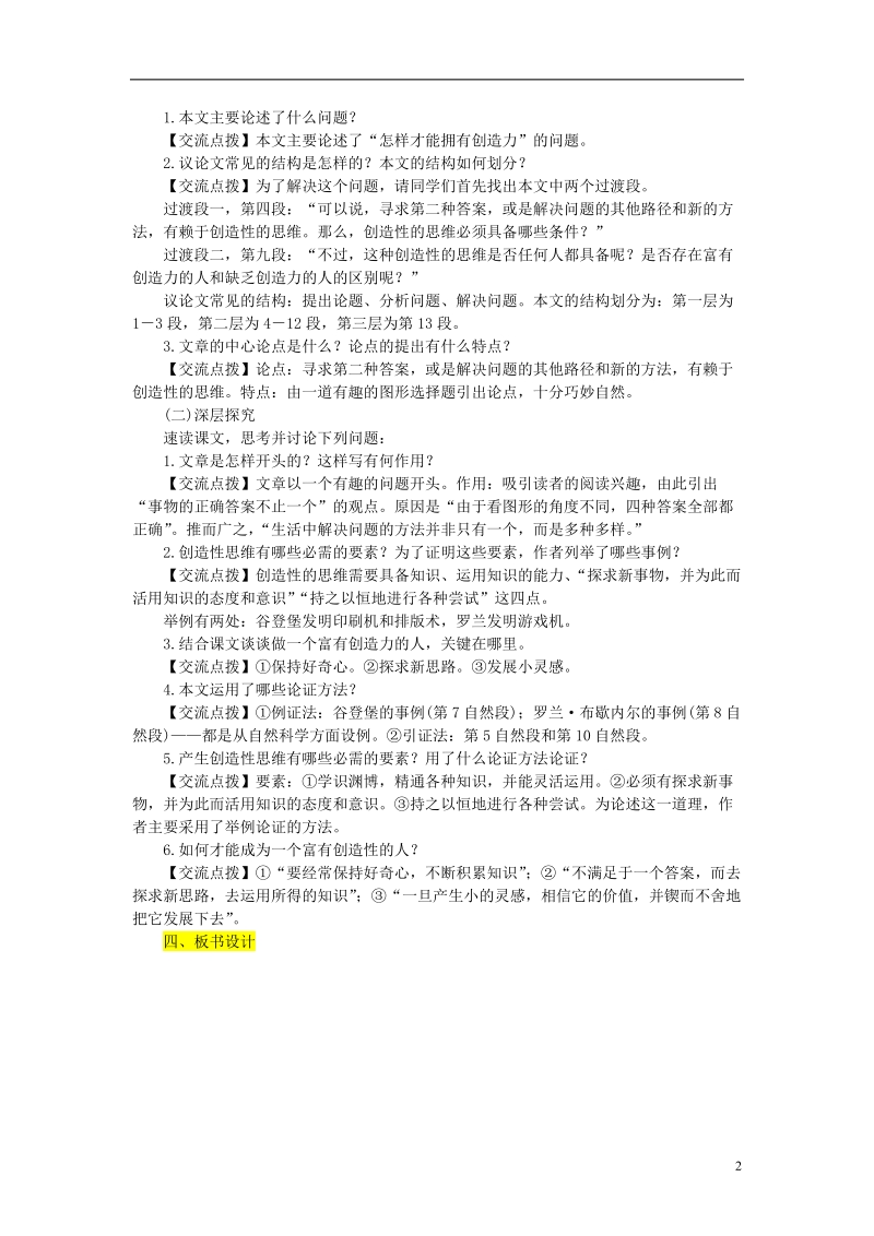 2018年九年级语文上册第五单元19谈创造性思维教案新人教版.doc_第2页