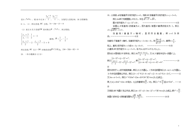 山西省太原市第五中学2017_2018学年高二数学上学期12月阶段性检测试题理.doc_第3页