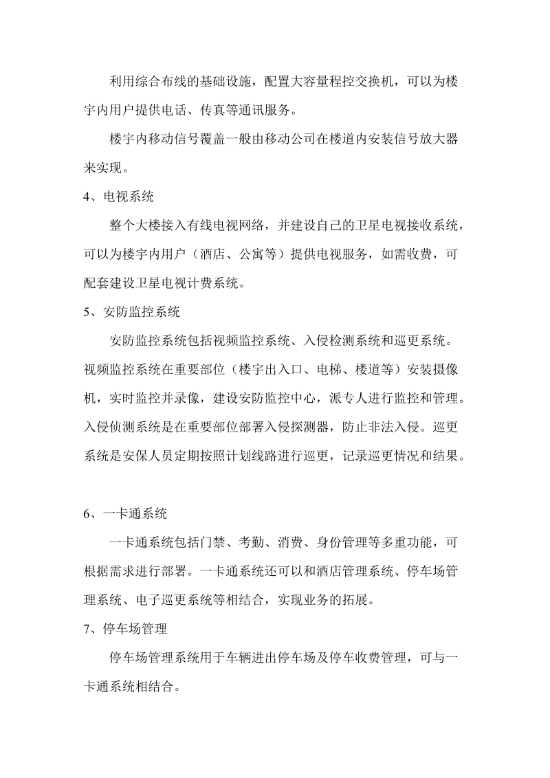 楼宇智能化系统建设介绍.doc_第2页