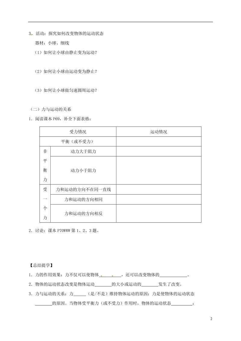 江苏省高邮市八年级物理下册第九章第三节力与运动的关系导学案无答案新版苏科版.doc_第2页