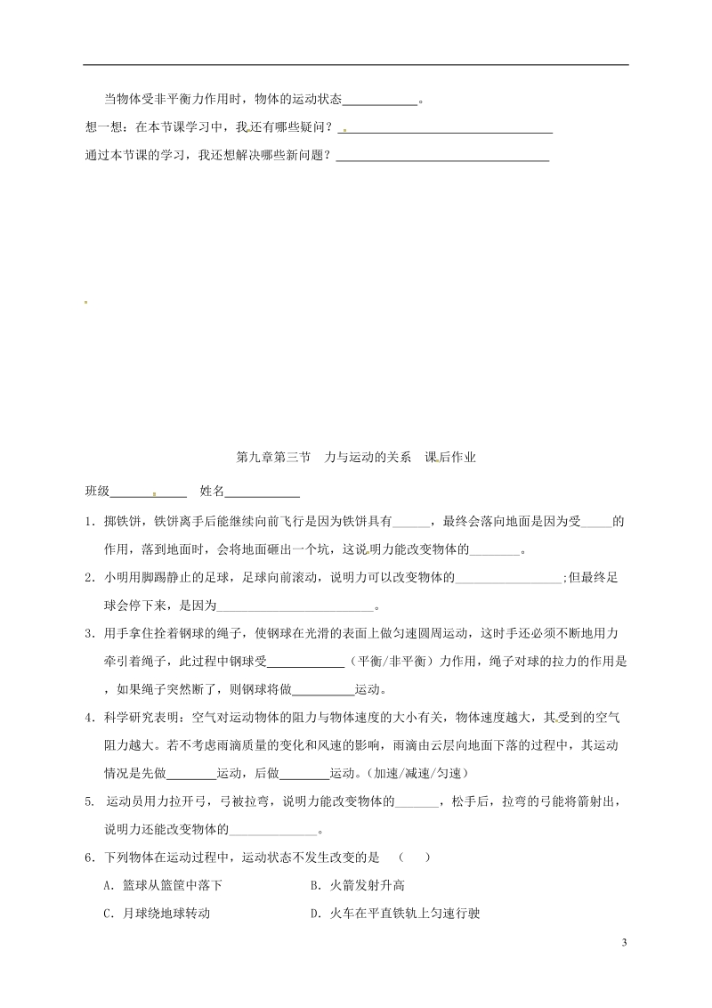 江苏省高邮市八年级物理下册第九章第三节力与运动的关系导学案无答案新版苏科版.doc_第3页