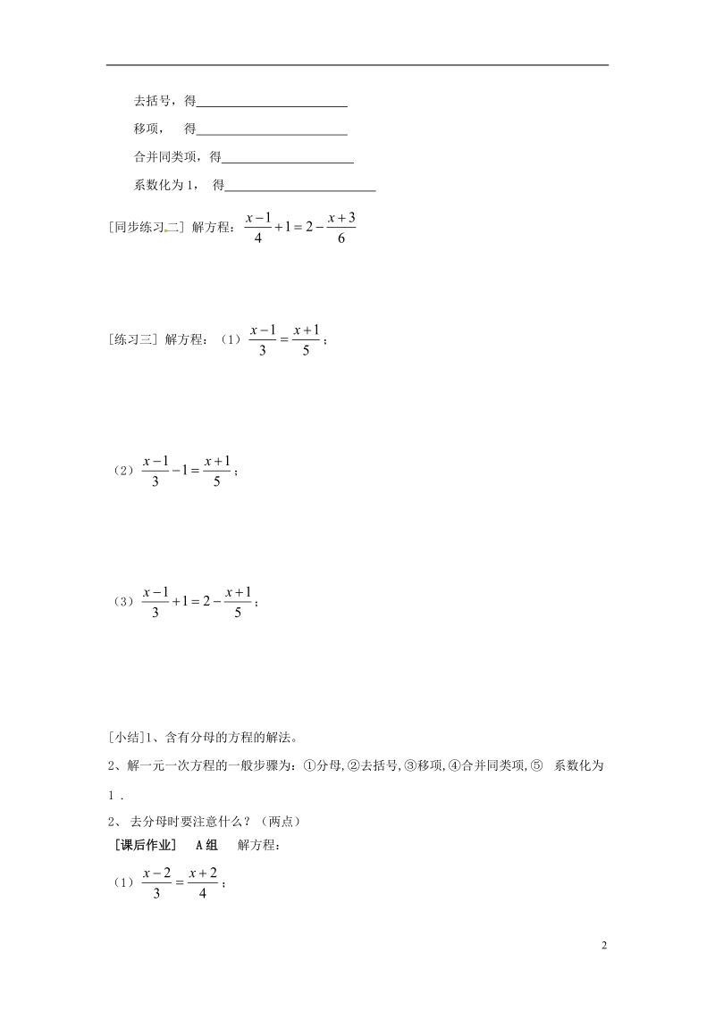 2018年秋七年级数学上册3.1一元一次方程及其解法第4课时去分母解一元一次方程学案无答案新版沪科版.doc_第2页