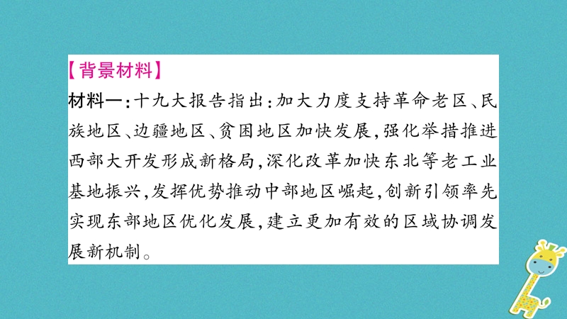 2018年九年级道德与法治上册第四单元和谐与梦想热点链接习题课件新人教版.ppt_第2页