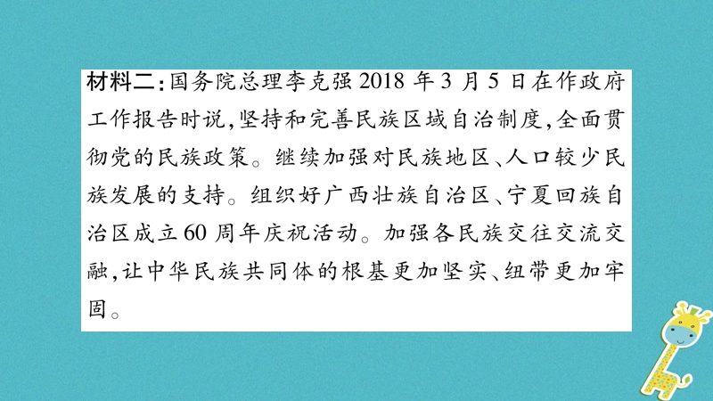 2018年九年级道德与法治上册第四单元和谐与梦想热点链接习题课件新人教版.ppt_第3页