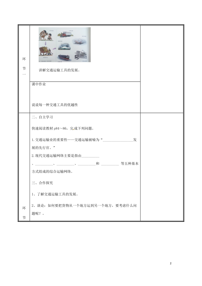 河南省中牟县八年级地理上册4.1交通运输教案新版新人教版.doc_第2页