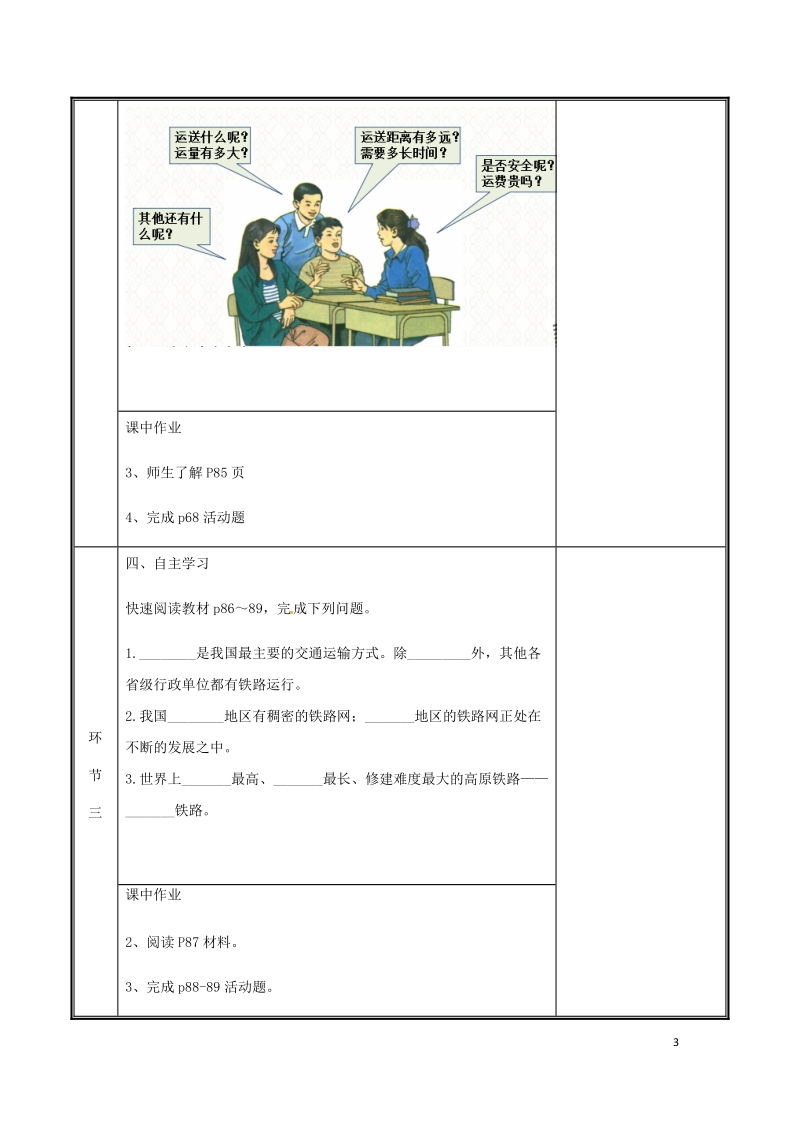 河南省中牟县八年级地理上册4.1交通运输教案新版新人教版.doc_第3页