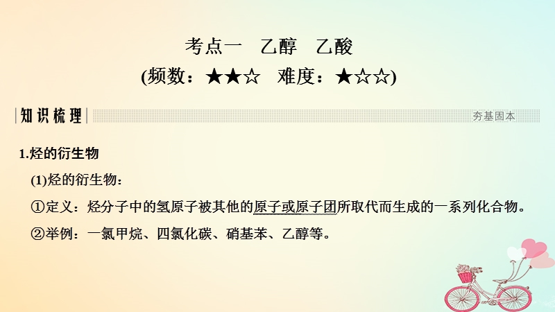 2019版高考化学大一轮复习专题9有机化合物的获得与应用第2讲食品中的有机化合物课件苏教版.ppt_第2页