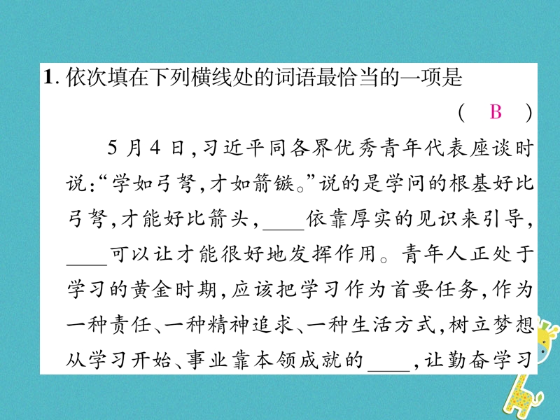 2018年九年级语文上册专题2词语的理解与运用课件语文版.ppt_第2页